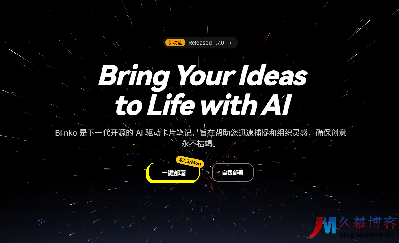 用飞牛nas一键搭建一个智能笔记助手 - Blinko docker compose部署教程