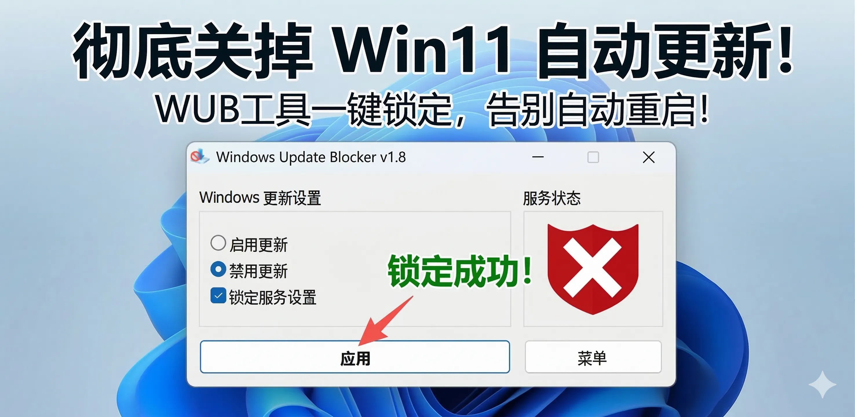 彻底告别自动重启！Windows 11 完美关闭自动更新保姆级教程
