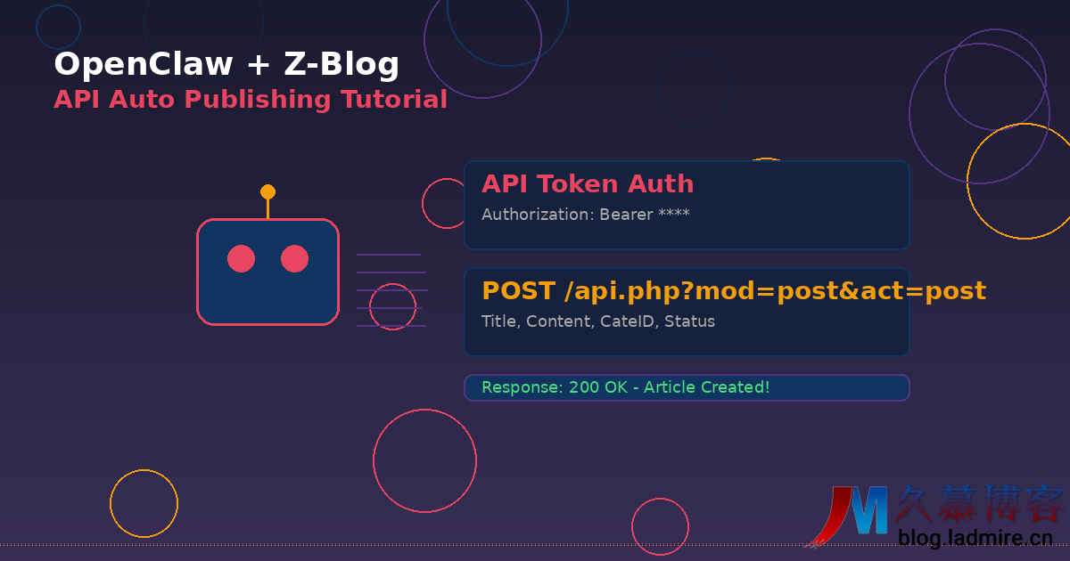 对话即发文：OpenClaw 联动 Z-Blog PHP 原生 API 实现自动化写作指南