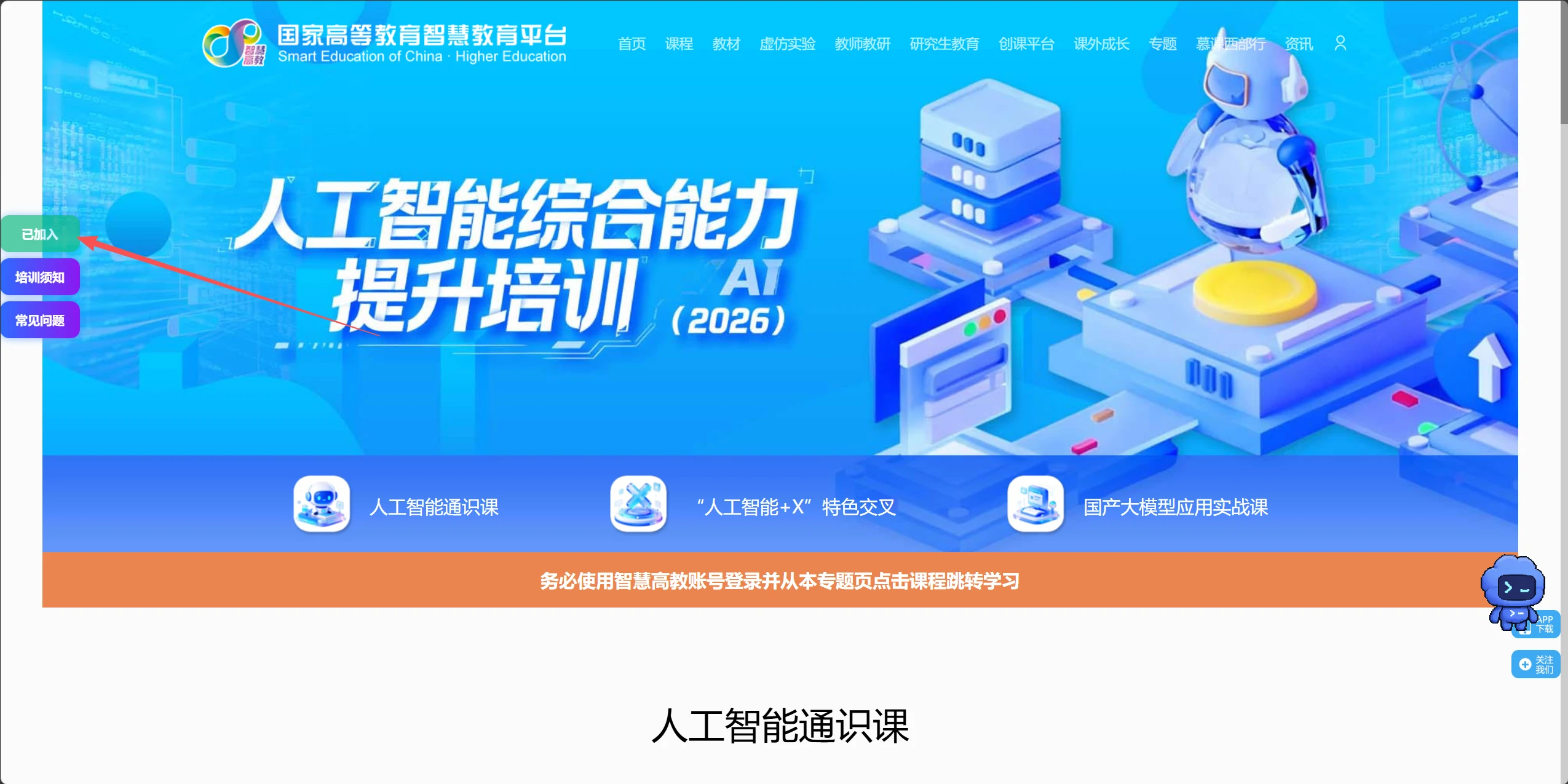 国家高教平台！2026年人工智能综合能力提升培训，只需2小时搞定4个证（附通关捷径）